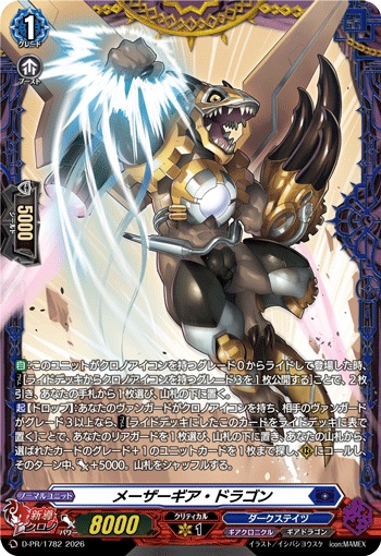 メーザーギア・ドラゴン