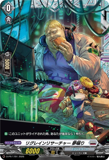 リグレインリサーチャー 夢囓り