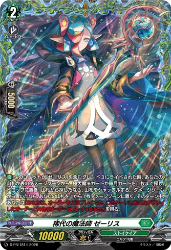 稀代の魔法師 ゼーリス