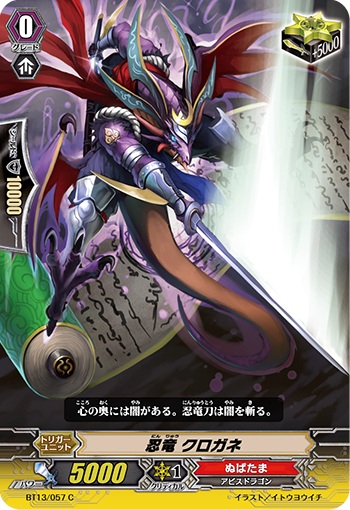 忍竜 クロガネ