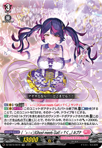 ( ´>ㅿ<`;)Ghost meets Gal( ơ ∇く,,) ルブナ（RRR仕様）