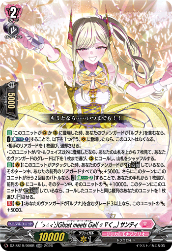 ( ´>ㅿ<`;)Ghost meets Gal( ơ ∇く,,) サンティ（RRR仕様）