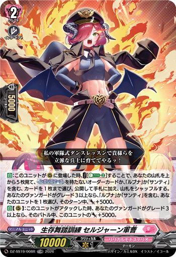 生存舞踏訓練 セルジャーン軍曹（RRR仕様）