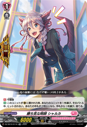 勝ち気な明朗 シャルカ（RRR仕様）