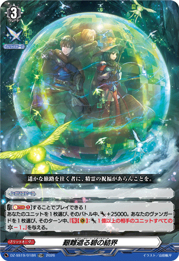 艱難遮る碧の結界（RRR仕様）