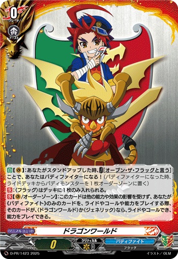 ドラゴンワールド