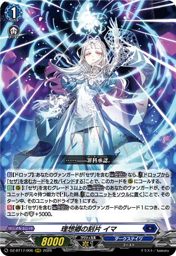 理想郷の刻片 イマ