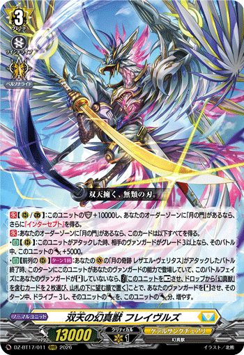双天の幻真獣 フレイヴルズ