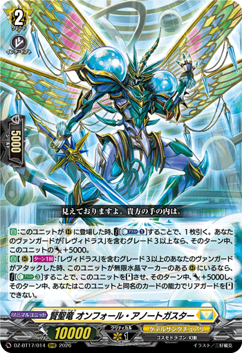 賢聖竜 オンフォール・アノートガスター