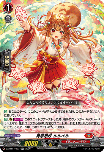 月華忍妖 ルルベル