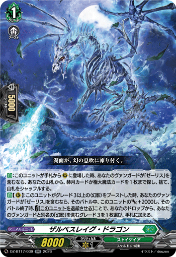 ザルベスレイグ・ドラゴン