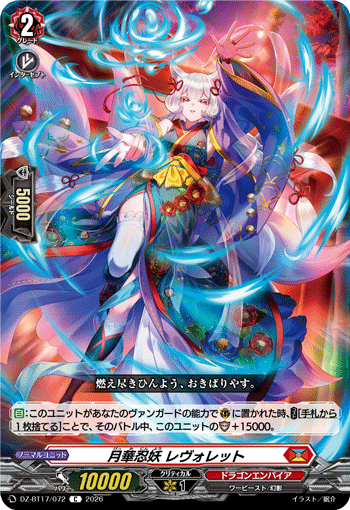 月華忍妖 レヴォレット