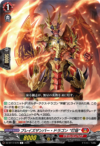 ブレイズザンバー・ドラゴン “灯焔”