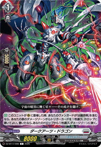 ダークアーツ・ドラゴン