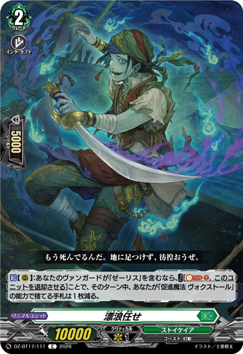 漂浪任せ