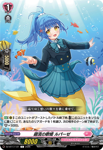 廻流の歌姫 ルパーゼ
