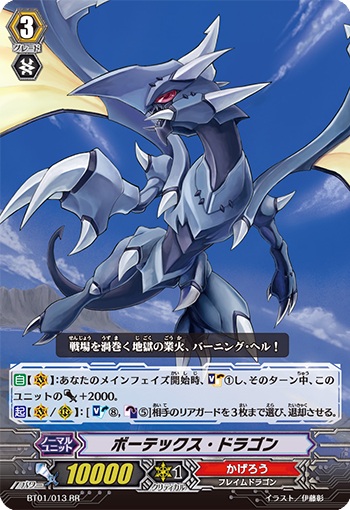 ボーテックス・ドラゴン