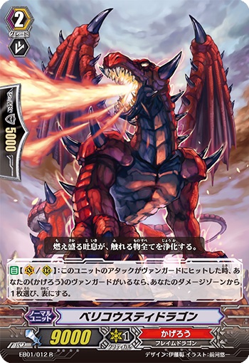 ベリコウスティドラゴン