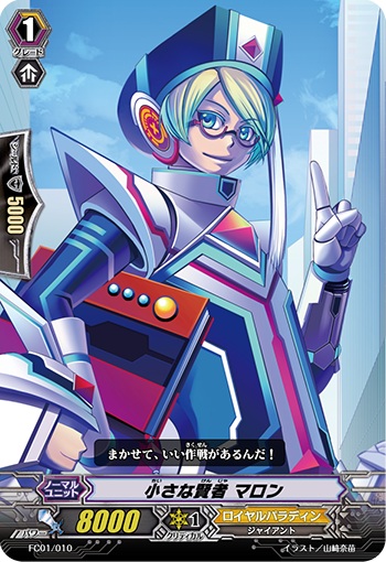 小さな賢者 マロン