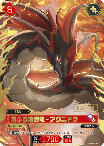 荒ぶる溶岩竜 – アグニドラ