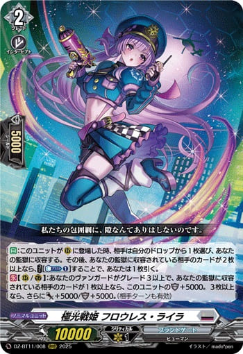 極光戦姫 フロウレス・ライラ