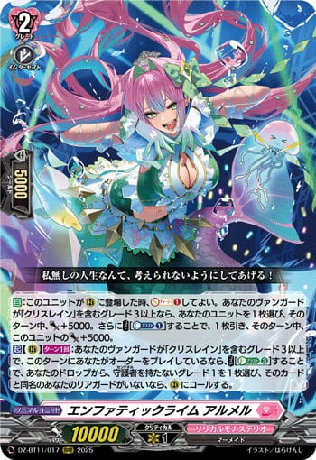 エンファティックライム アルメル