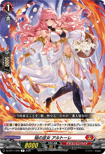 焔の巫女 アルトーレ