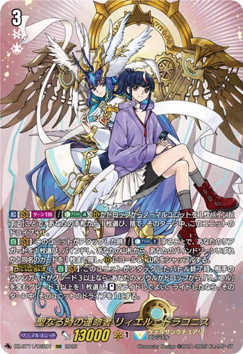 聖なる時の運命者 リィエル゠ドラコニス