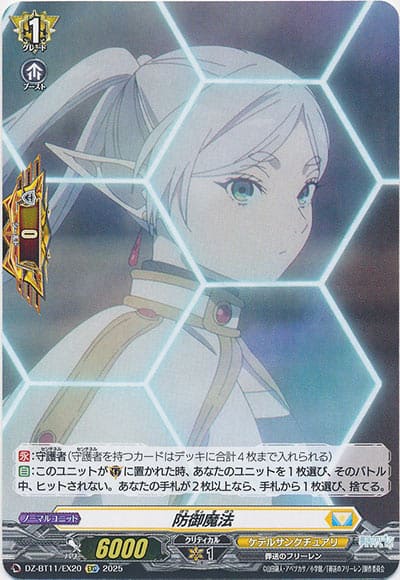 防御魔法