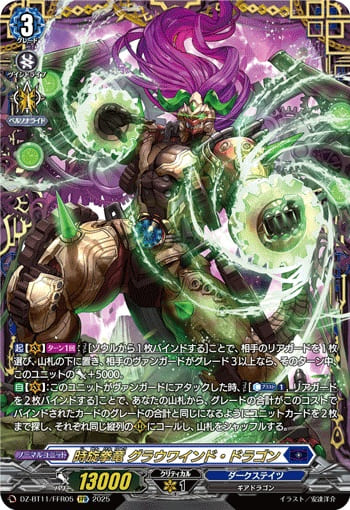 時旋拳竜 グラウワインド・ドラゴン