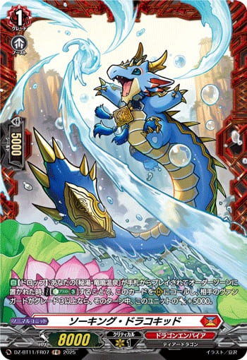 ソーキング・ドラコキッド