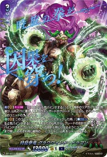 時旋拳竜 グラウワインド・ドラゴン