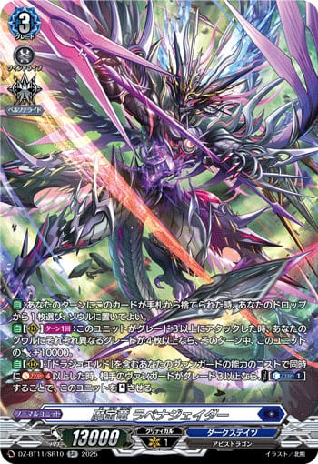 魔宝竜 ラベナジェイダー