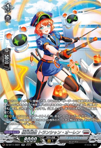 極光戦姫 トランシャン・オーレン