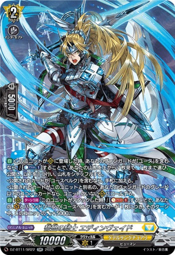 誓盟の騎士 エディンヴェイド