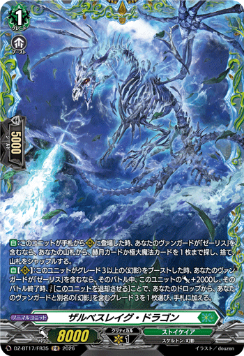 ザルベスレイグ・ドラゴン