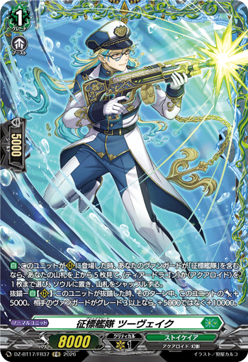 征標艦隊 ツーヴェイク