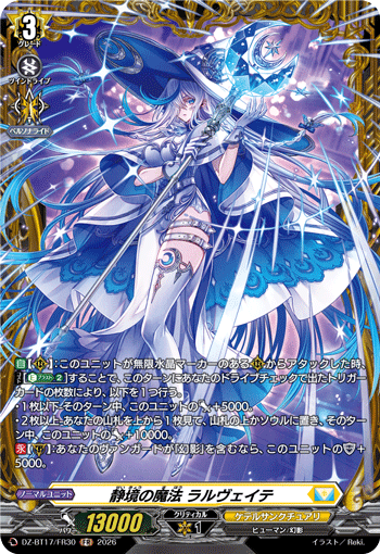 静境の魔法 ラルヴェイテ
