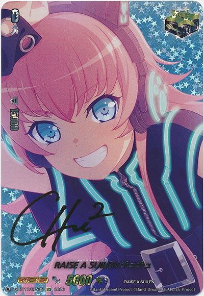 RAISE A SUILEN チュチュ