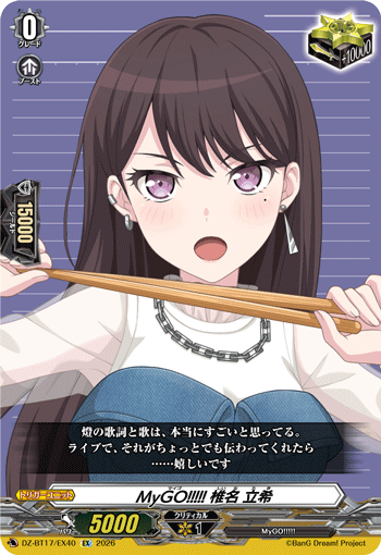 MyGO!!!!! 椎名 立希