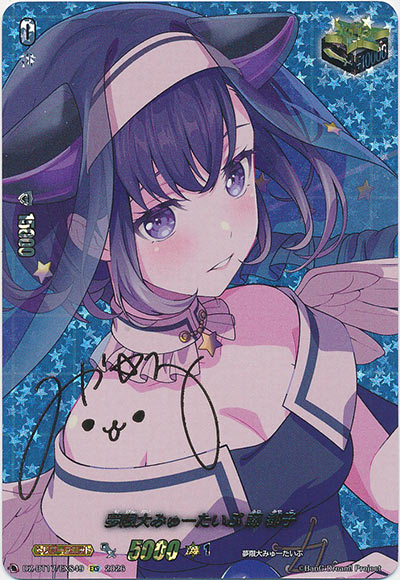 夢限大みゅーたいぷ 藤 都子