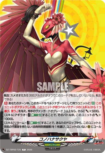 コノハナサクヤ