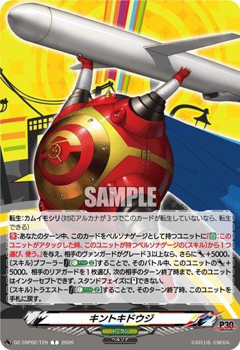 キントキドウジ
