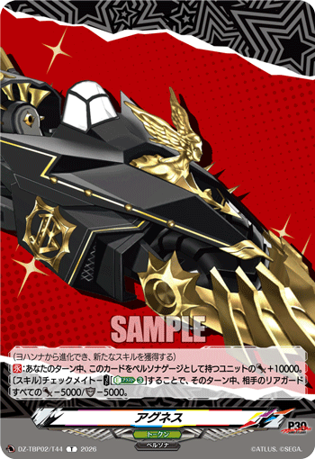 アグネス