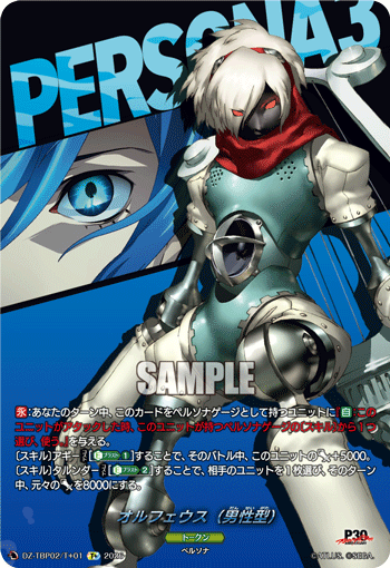 オルフェウス（男性型）