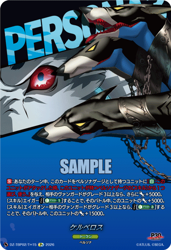 ケルベロス