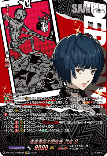 怪盗専属の闇医者 武見 妙
