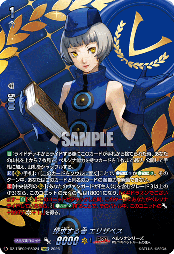 探求する者 エリザベス