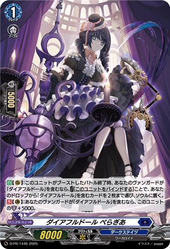 ダイアフルドール ぺらぎあ（H仕様）