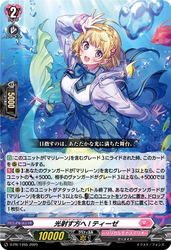 光射す方へ! ティーゼ